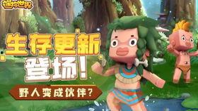 迷你世界最新野人boss爆料,全新野人Boss震撼来袭，挑战极限等你来战！