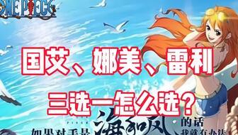 热血航线最新爆料娜美,娜美新形象首曝，神秘力量觉醒引期待